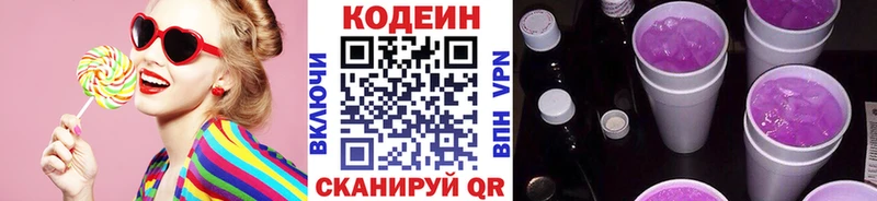 Кодеин Purple Drank  Невель 